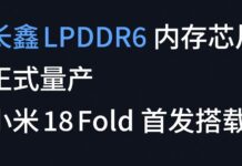 A Xiaomi 18 Fold lehet az első CXMT LPDDR6 memóriás okostelefon
