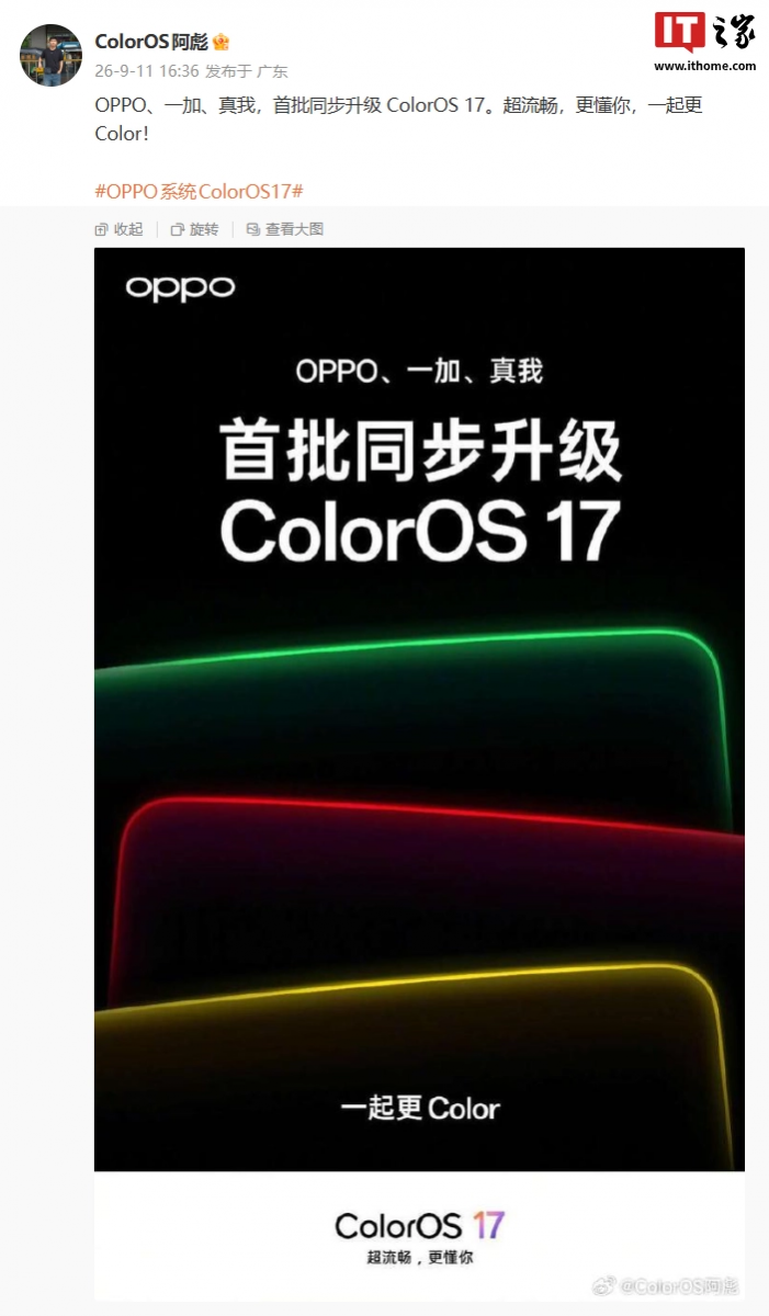 Szeptember 17-én érkezik a ColorOS 17 kompatibilitási lista az OPPO, OnePlus és realme készülékekhez